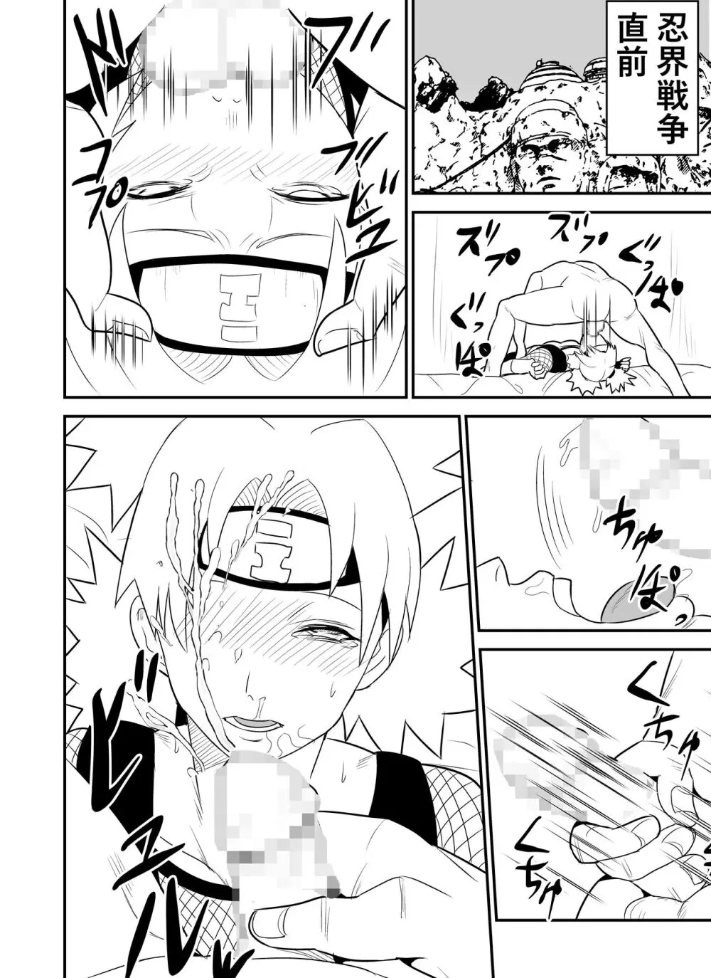 無限月読シリーズ テマリ Page.4