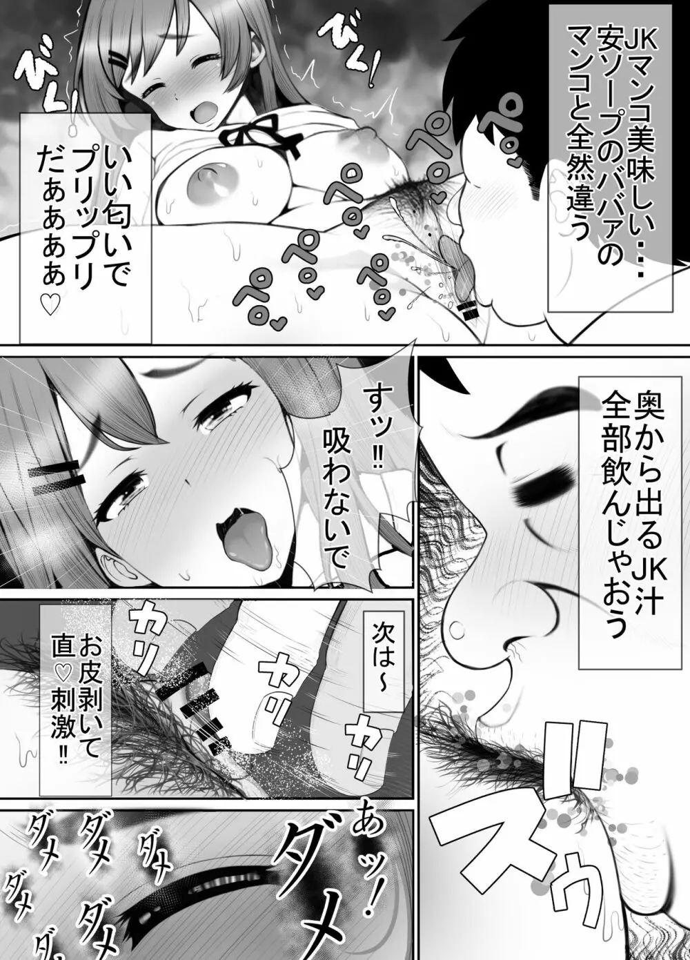清楚彼女、キモ豚オヤヂに寝盗らせる。 岸本美香の寝取られ報告 Page.51