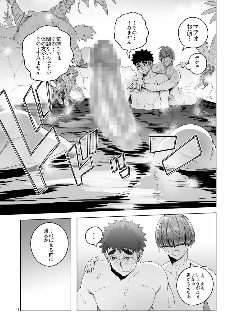 ローワン 女剣士は隠せない Page.10