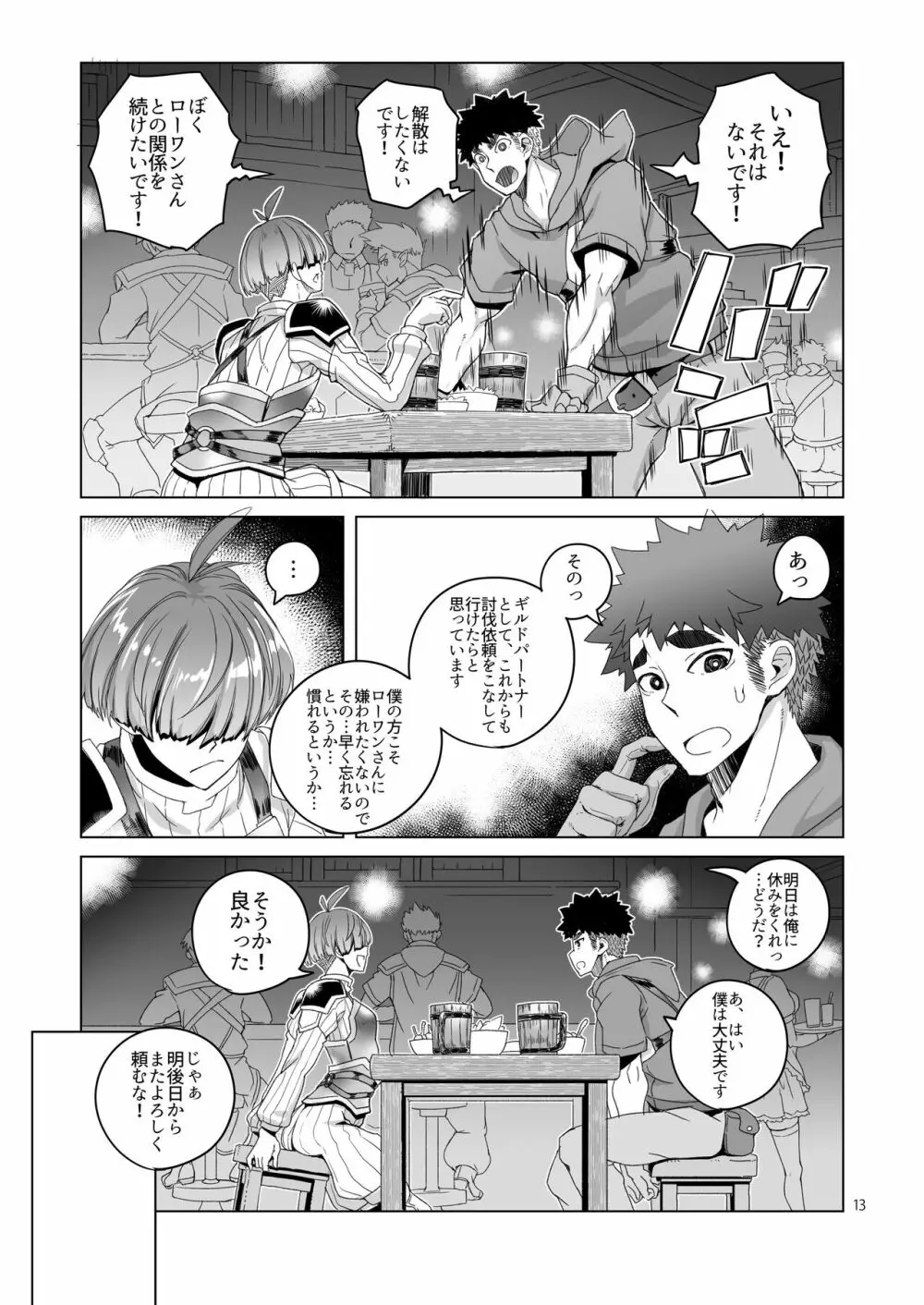 ローワン 女剣士は隠せない Page.12