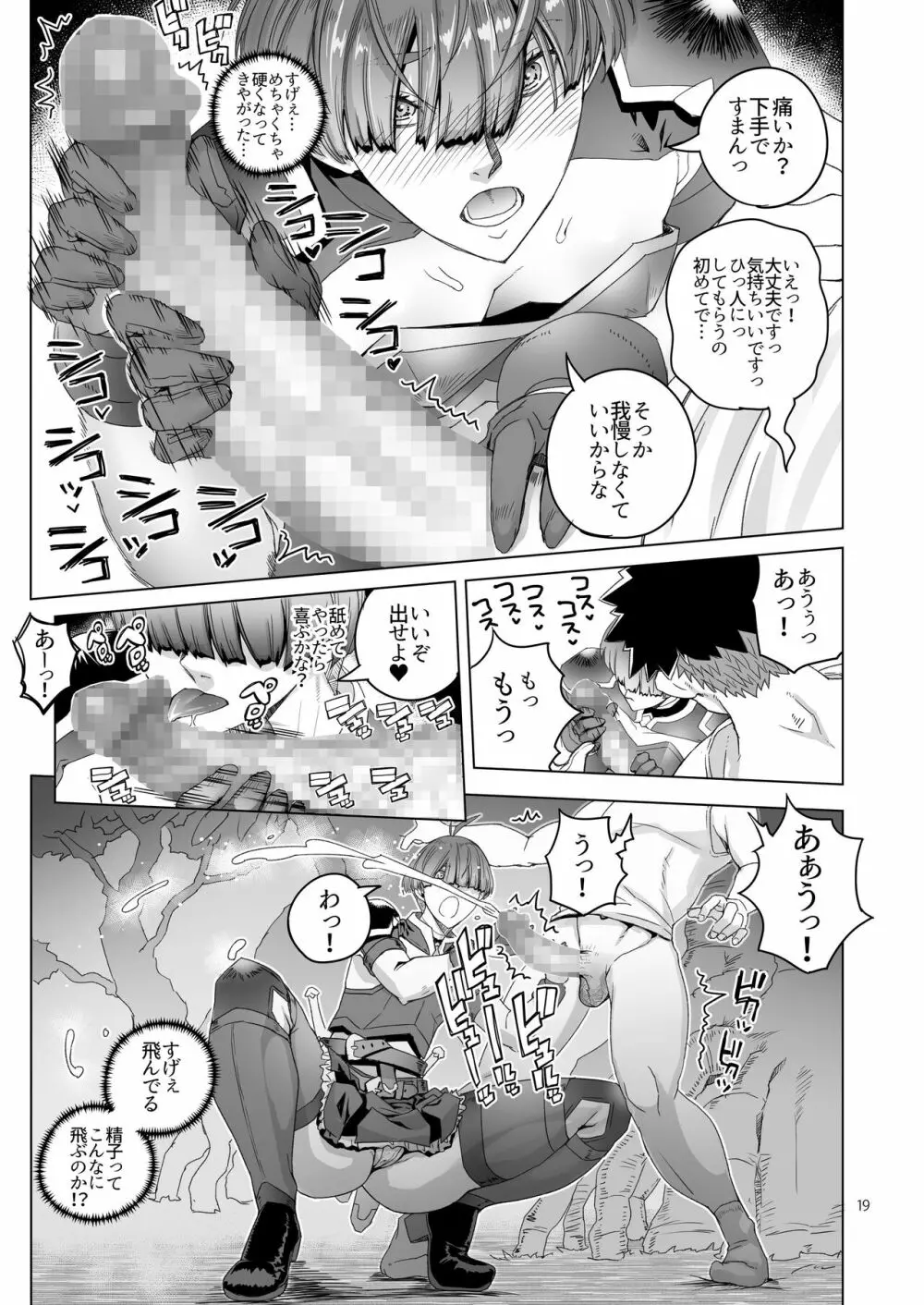 ローワン 女剣士は隠せない Page.18