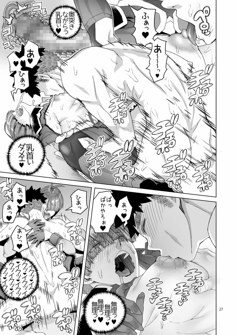 ローワン 女剣士は隠せない Page.26