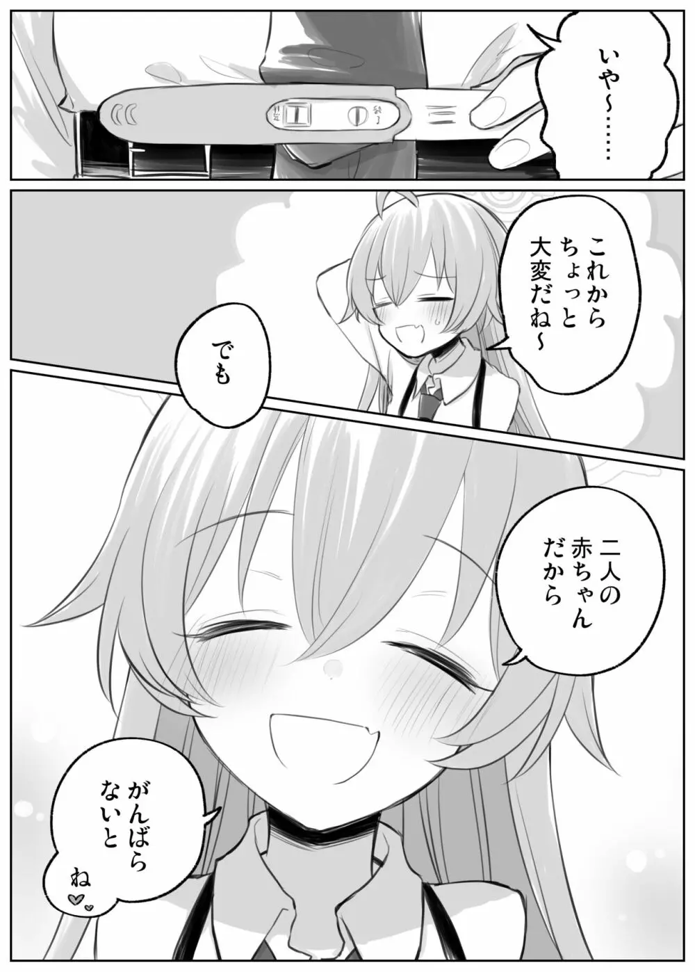 ホシノとイチャイチャえっち Page.11