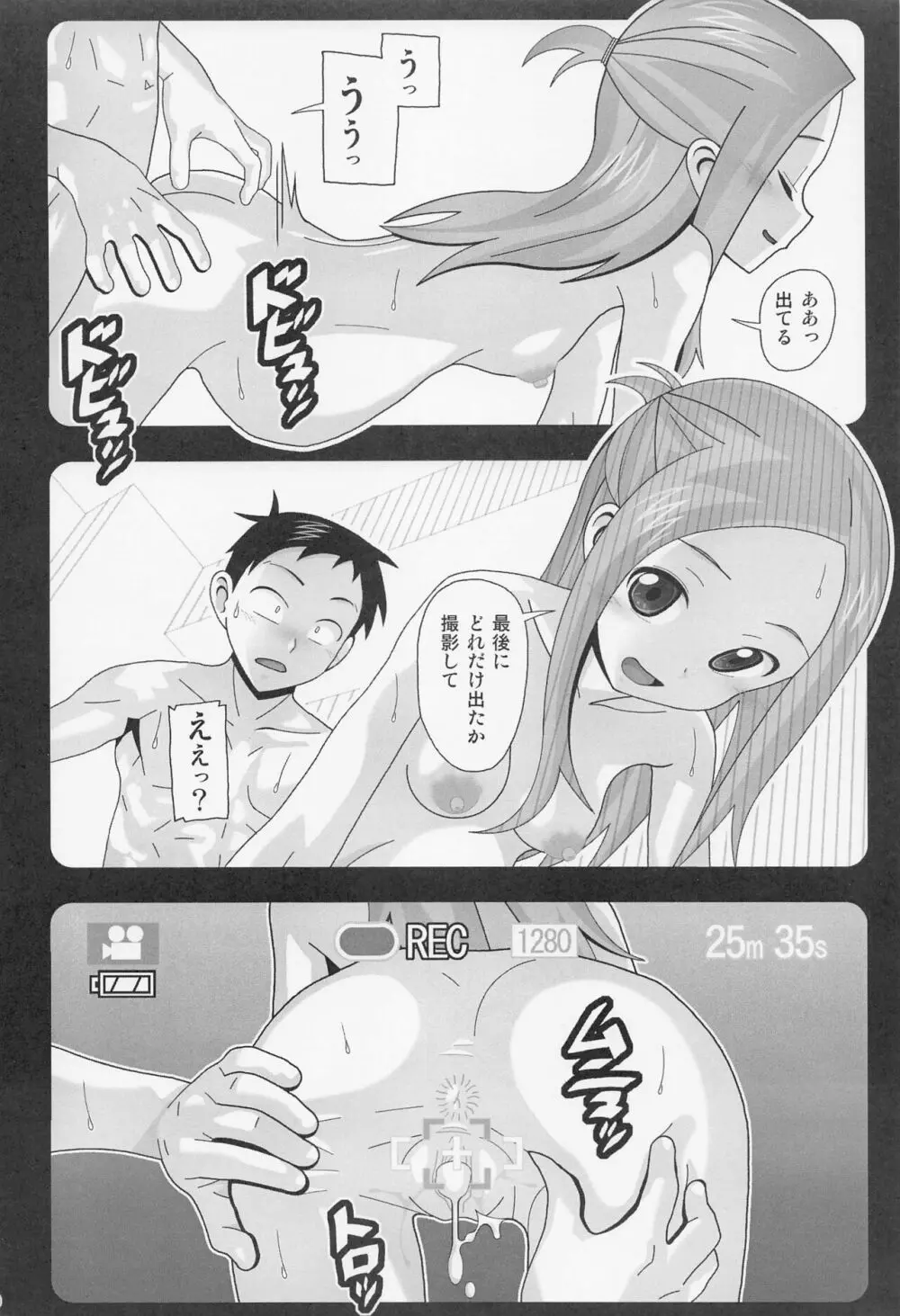 愛奴73 からかいvsクリティカルヒット4 妊婦の元高木さんがラブラブSEXする Page.19