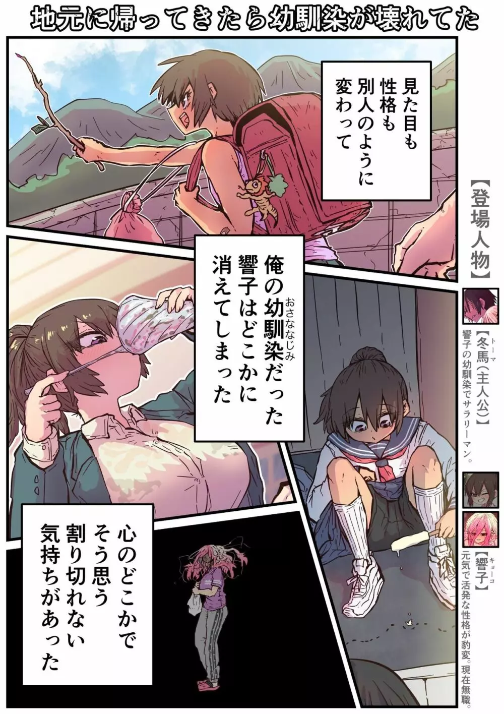 地元に帰ってきたら幼馴染が壊れてた Page.48