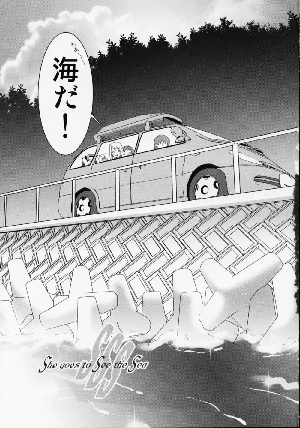 SSS She goes to See the Sea 彼女は海を見に行く Page.3