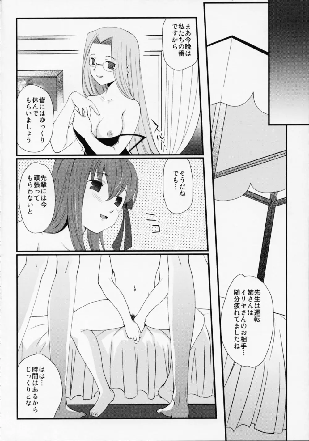 SSS She goes to See the Sea 彼女は海を見に行く Page.8