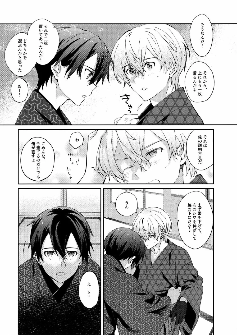 俺の相棒の着物の着方がまちがっている。 Page.5