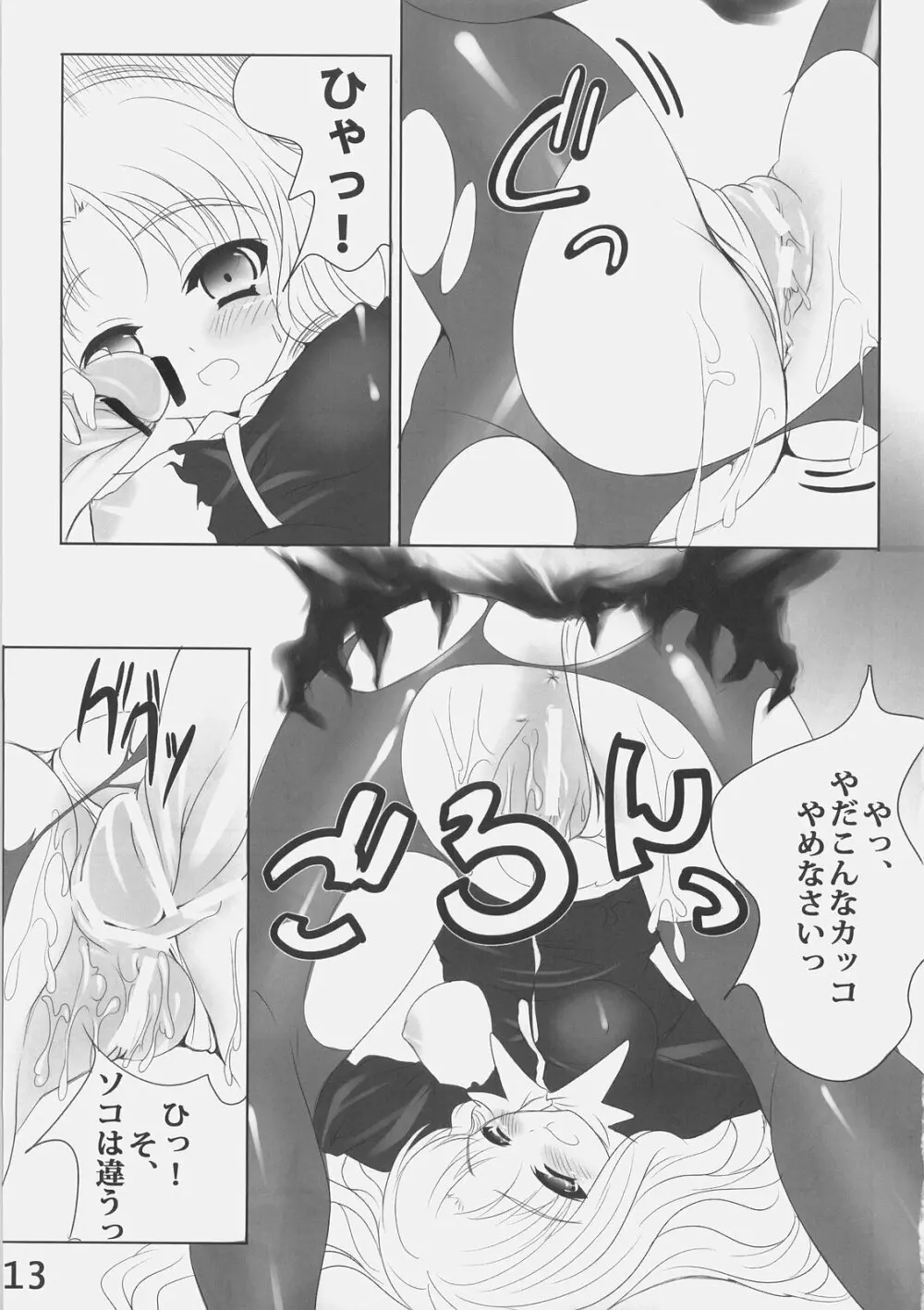 めぐりめくり Page.12