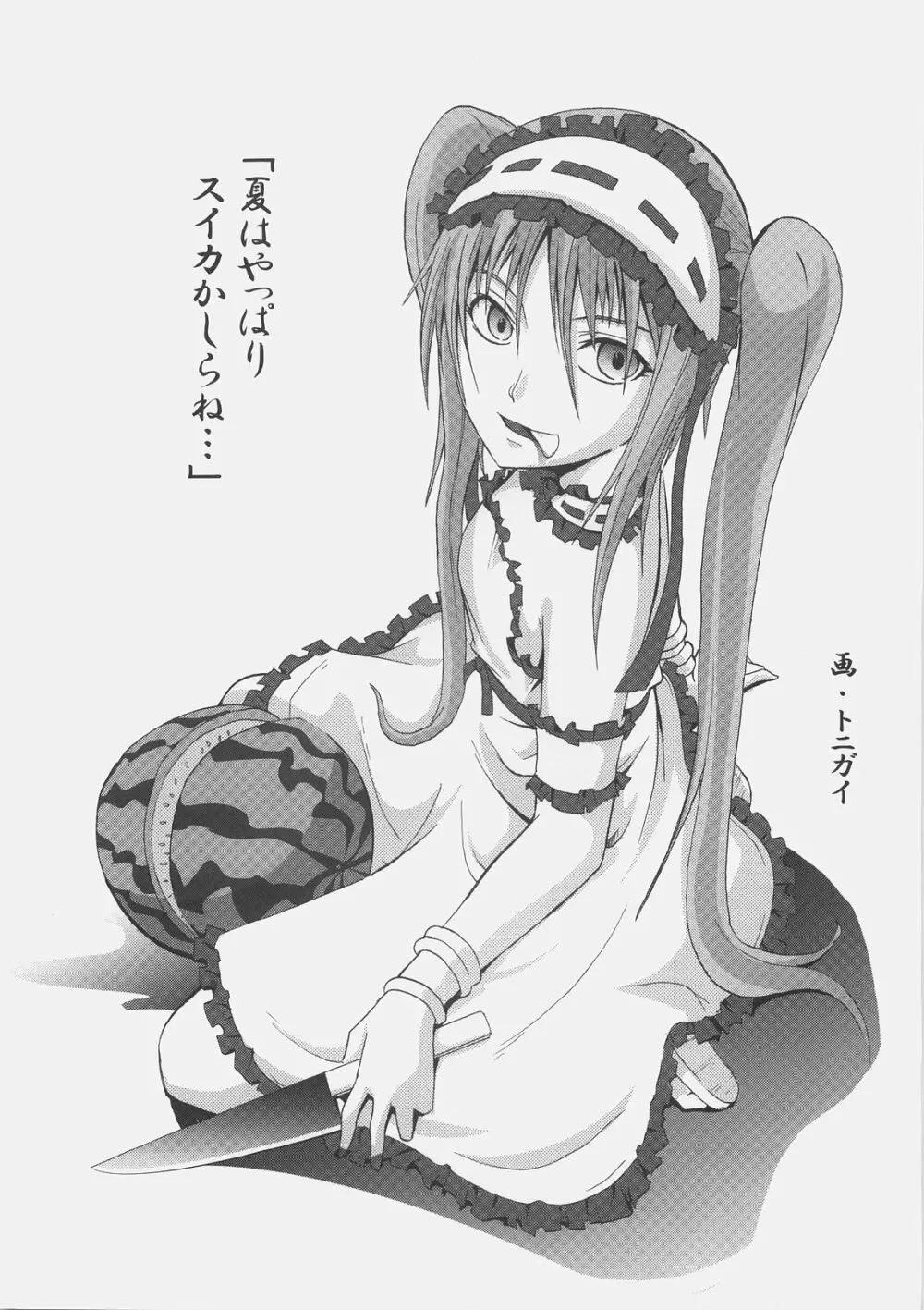 めぐりめくり Page.23