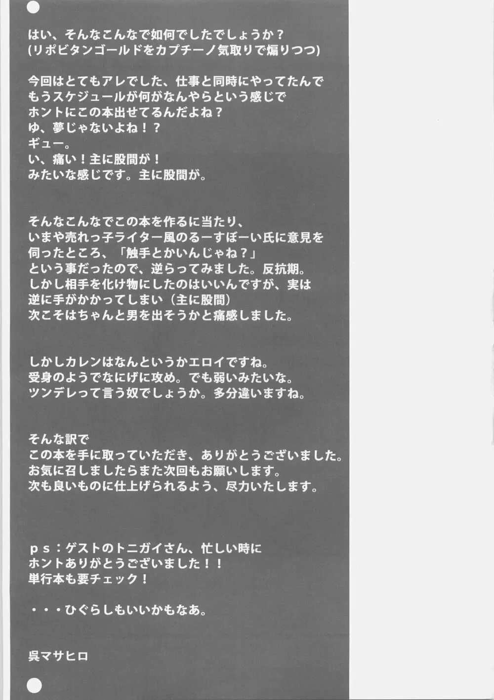 めぐりめくり Page.24