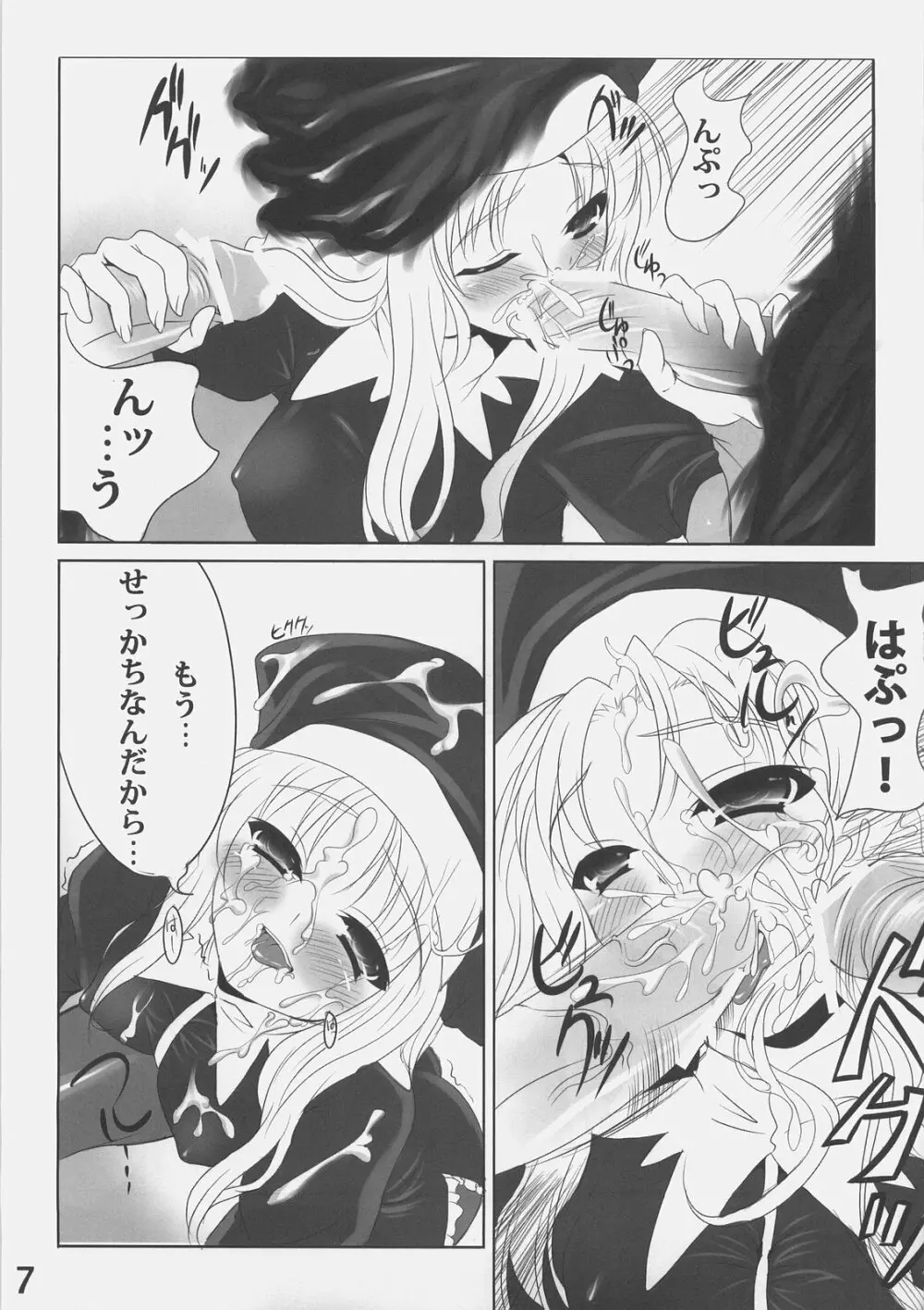 めぐりめくり Page.6