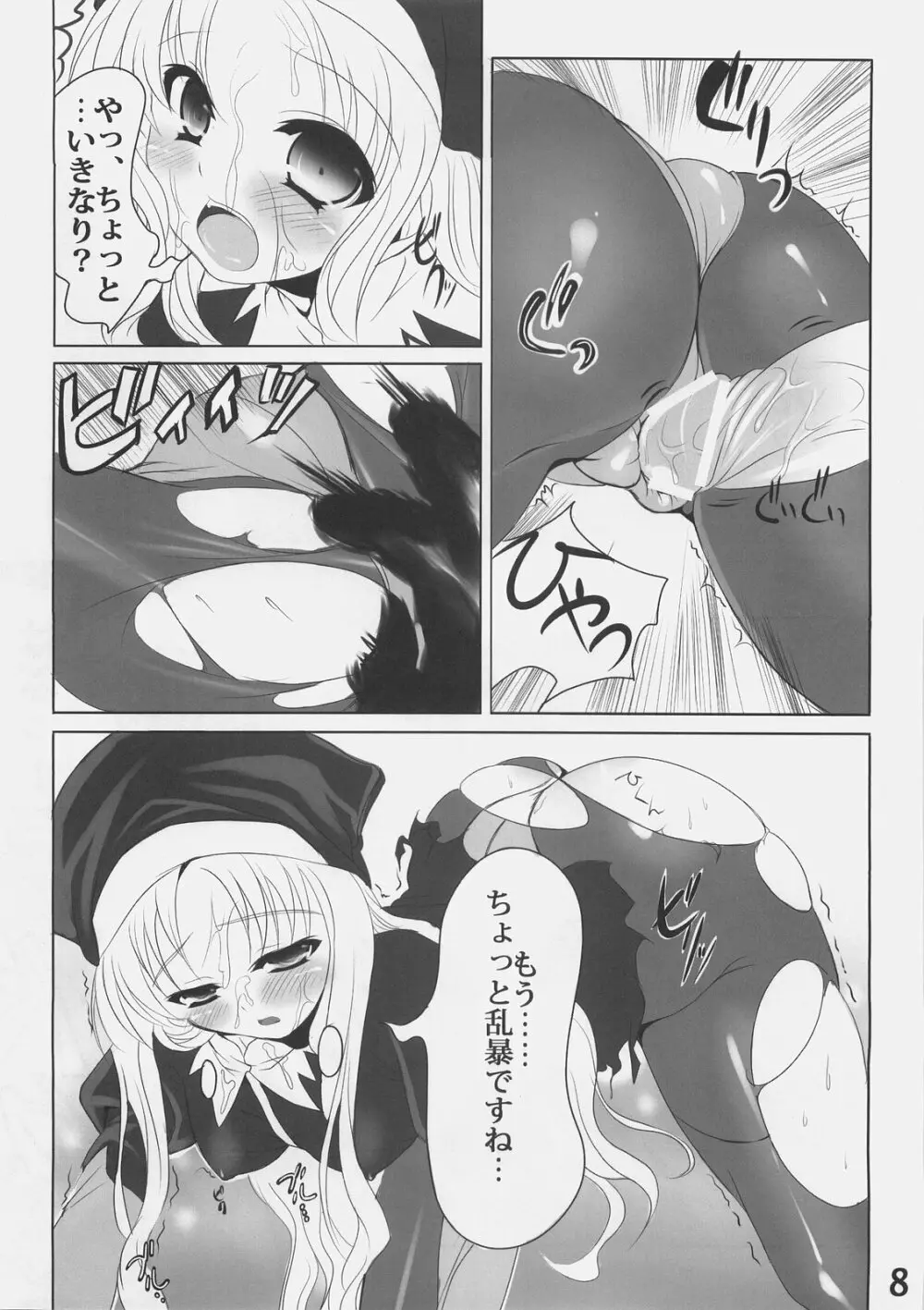 めぐりめくり Page.7