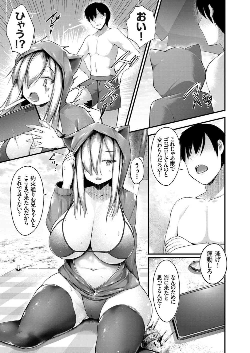 引きこもりニートの爆乳妹を無理やり海に連れ出してみた結果… Page.21