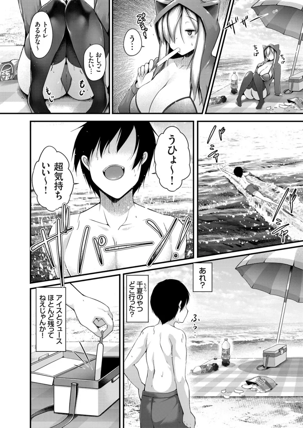 引きこもりニートの爆乳妹を無理やり海に連れ出してみた結果… Page.28