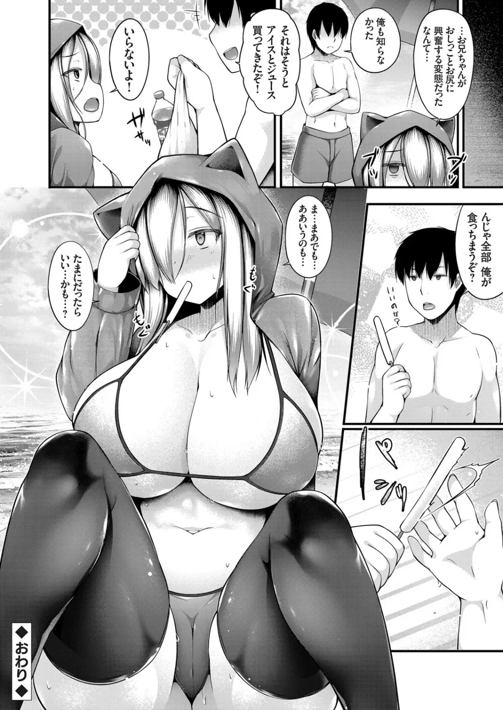 引きこもりニートの爆乳妹を無理やり海に連れ出してみた結果… Page.36