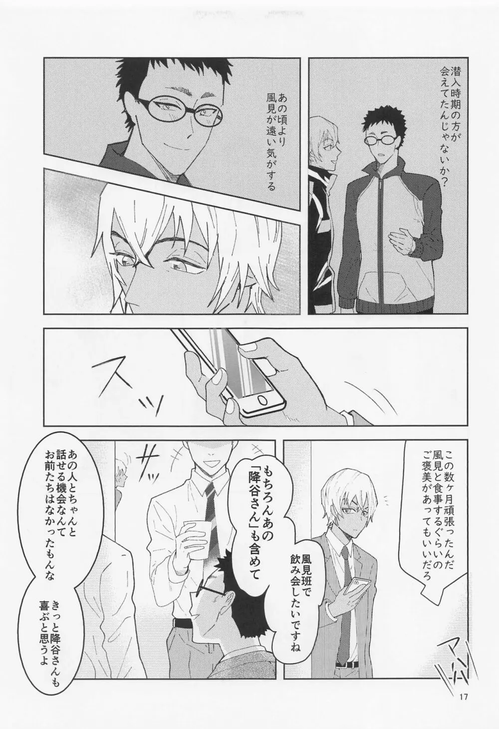 だからイエスと言ってくれ Page.16
