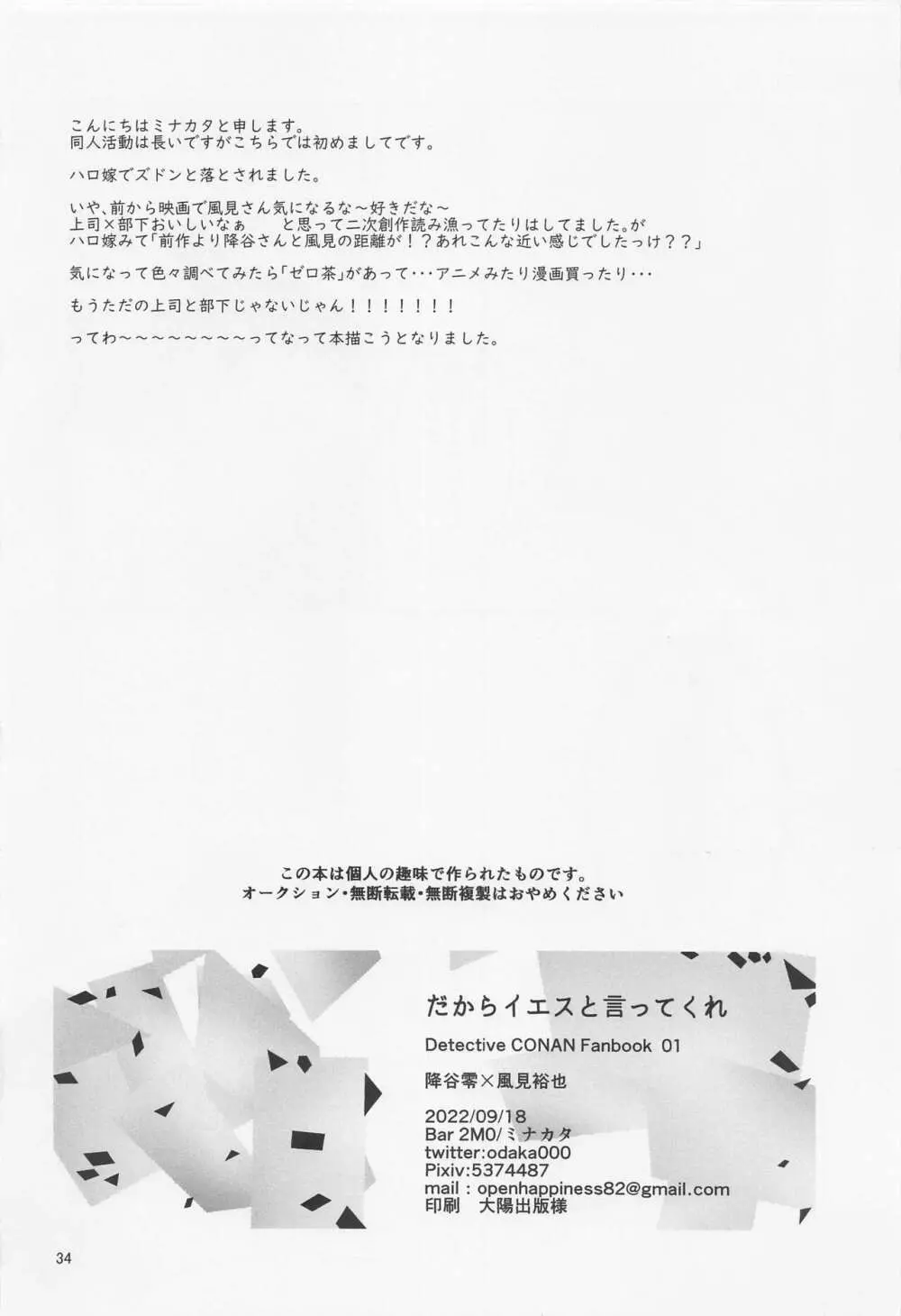 だからイエスと言ってくれ Page.33