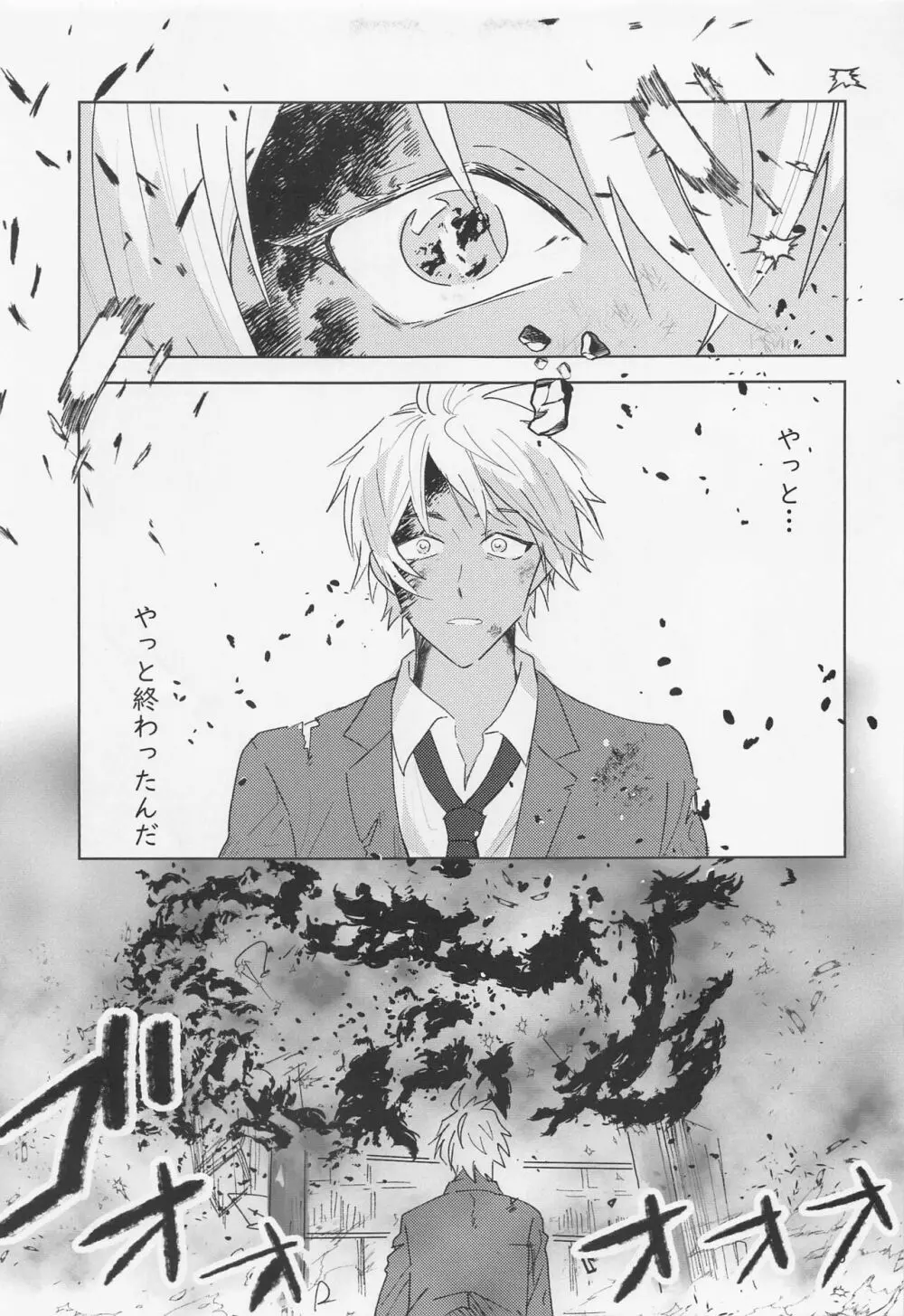 だからイエスと言ってくれ Page.4