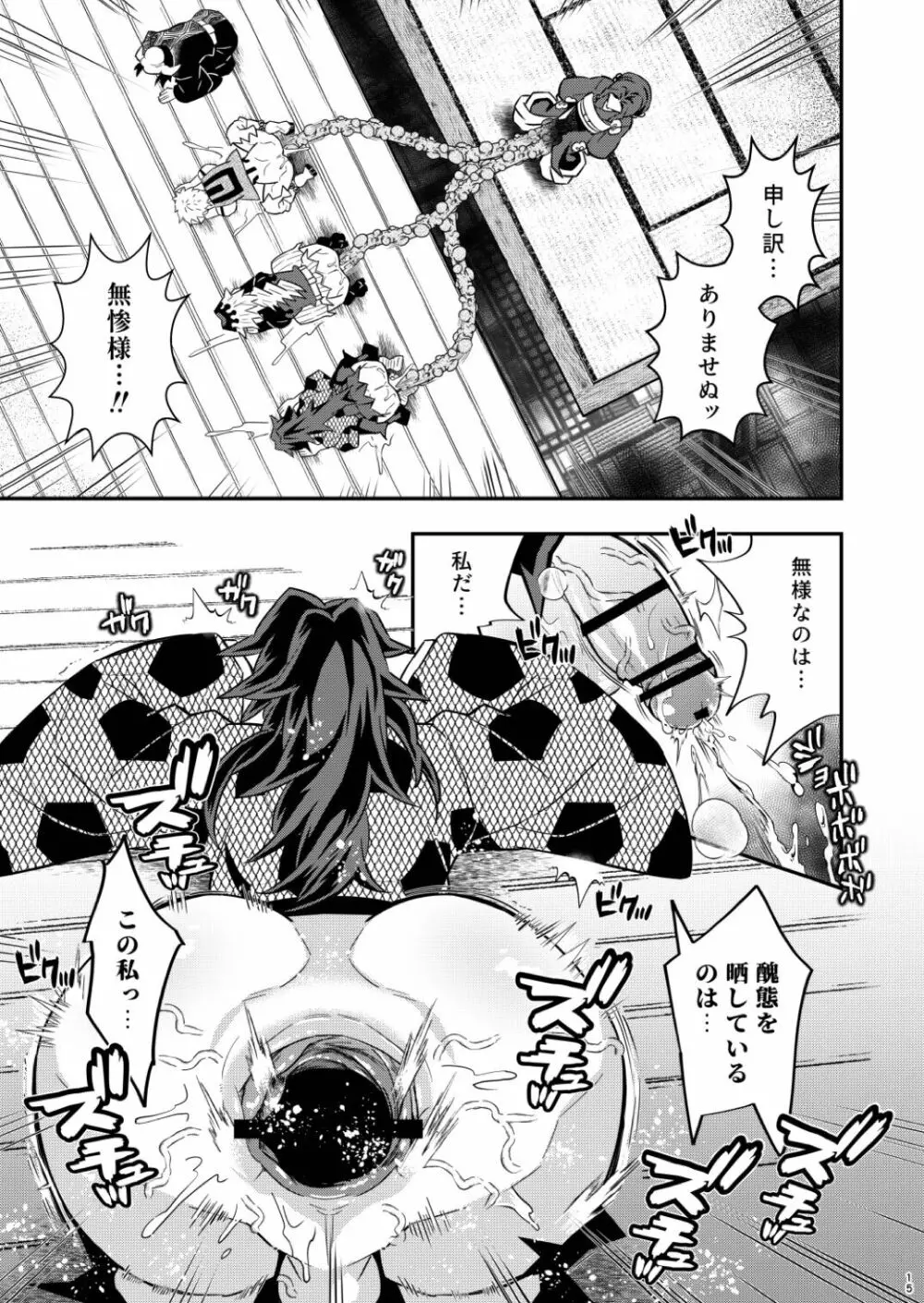 上弦集尻本 Page.15