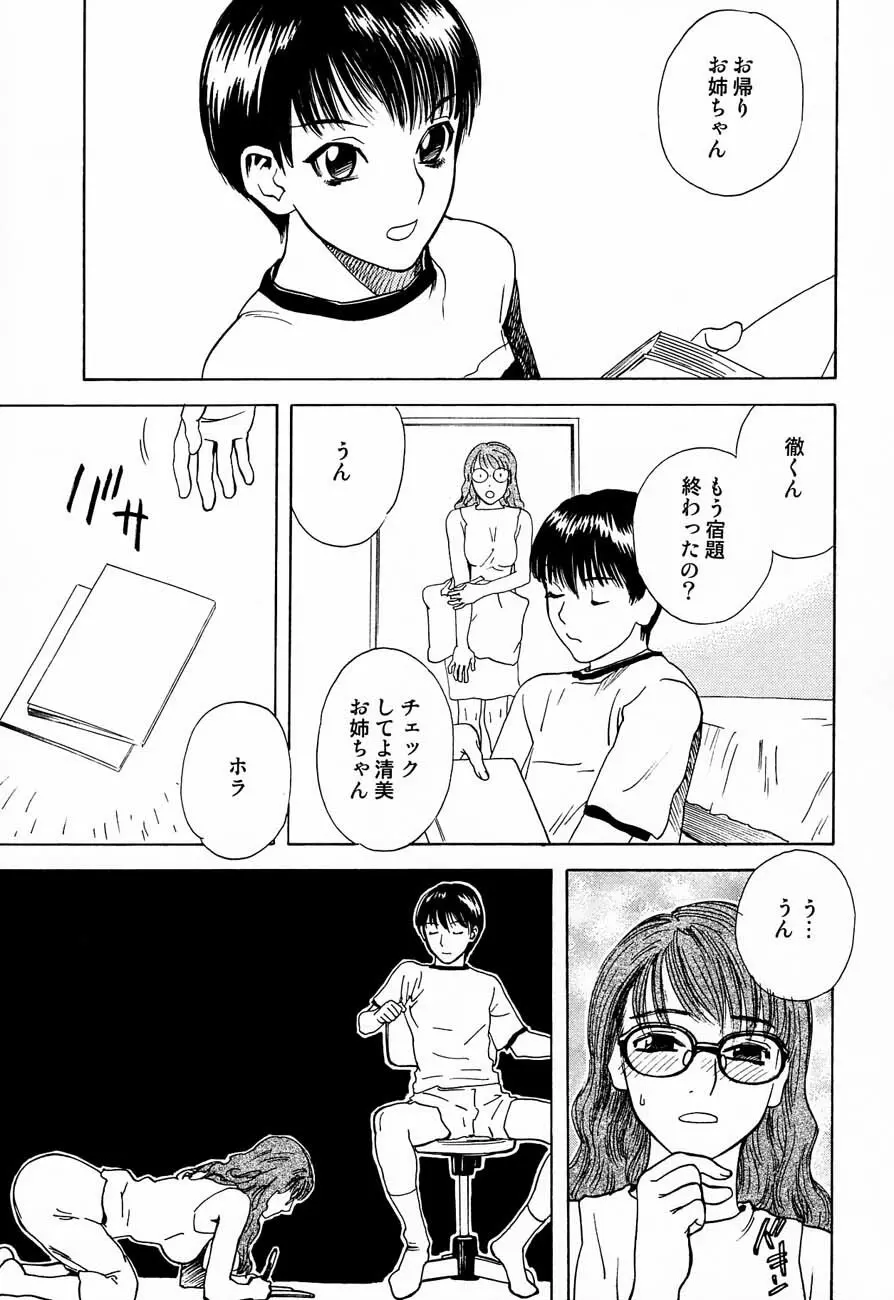 Whispers Page.26