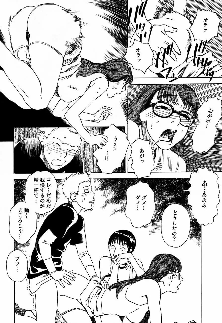 Whispers Page.41