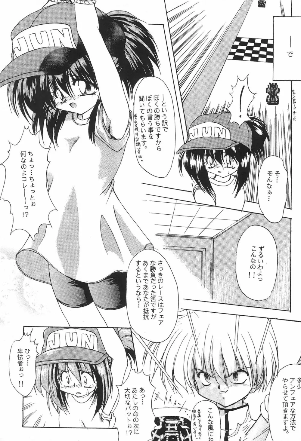 ジュンククリ Page.31