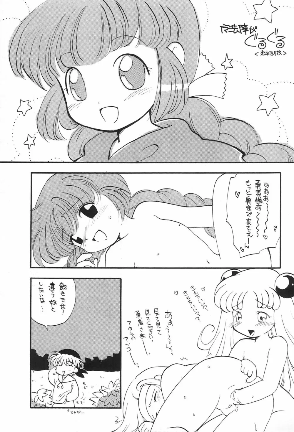 ジュンククリ Page.53
