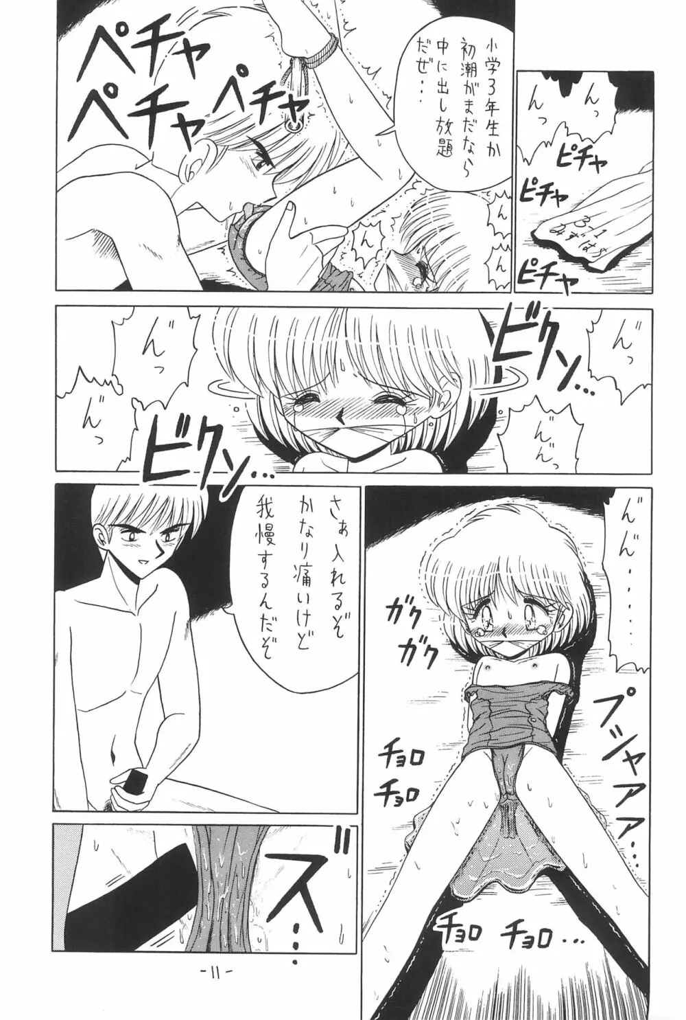 ひとスジ縄 SPECIAL るりるり? 総集編完全版 Page.11