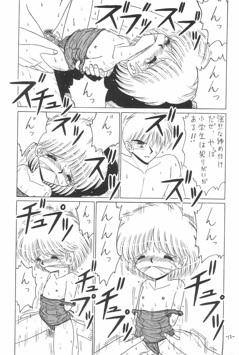 ひとスジ縄 SPECIAL るりるり? 総集編完全版 Page.13