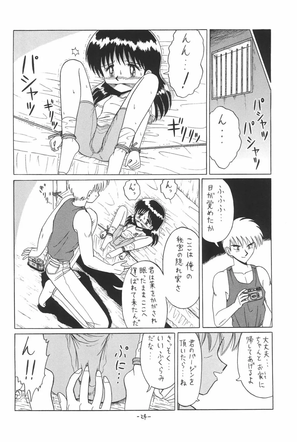ひとスジ縄 SPECIAL るりるり? 総集編完全版 Page.24