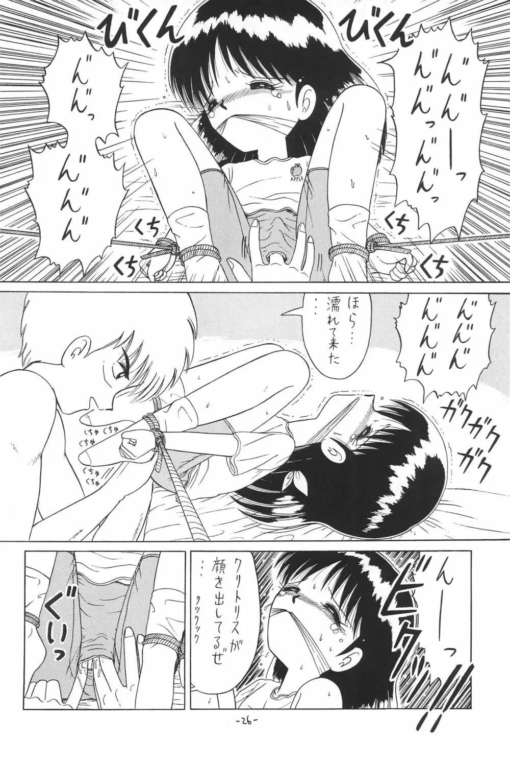 ひとスジ縄 SPECIAL るりるり? 総集編完全版 Page.26