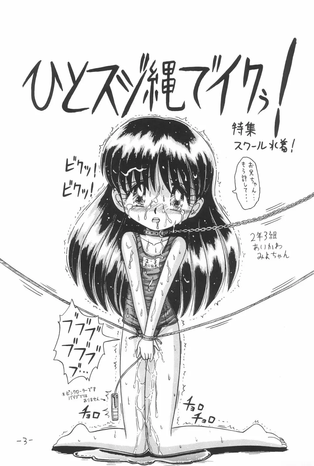 ひとスジ縄 SPECIAL るりるり? 総集編完全版 Page.3