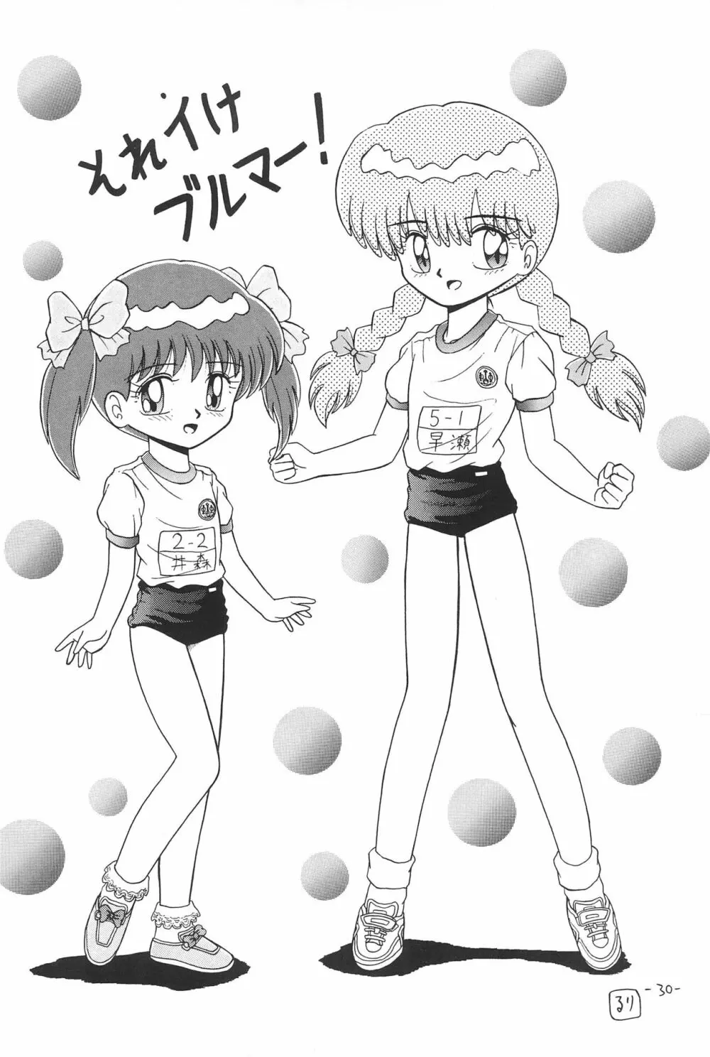 ひとスジ縄 SPECIAL るりるり? 総集編完全版 Page.30