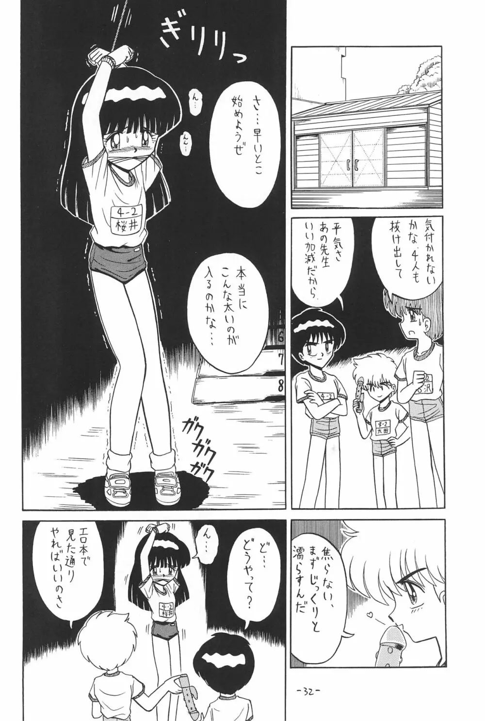 ひとスジ縄 SPECIAL るりるり? 総集編完全版 Page.32