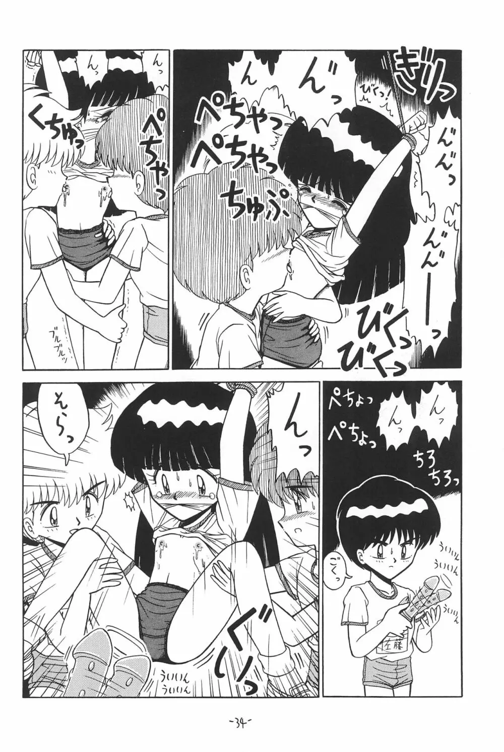 ひとスジ縄 SPECIAL るりるり? 総集編完全版 Page.34