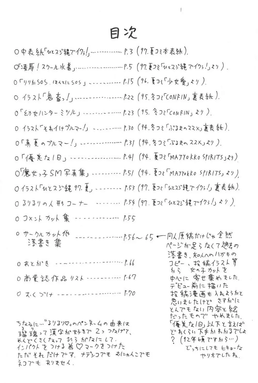 ひとスジ縄 SPECIAL るりるり? 総集編完全版 Page.4