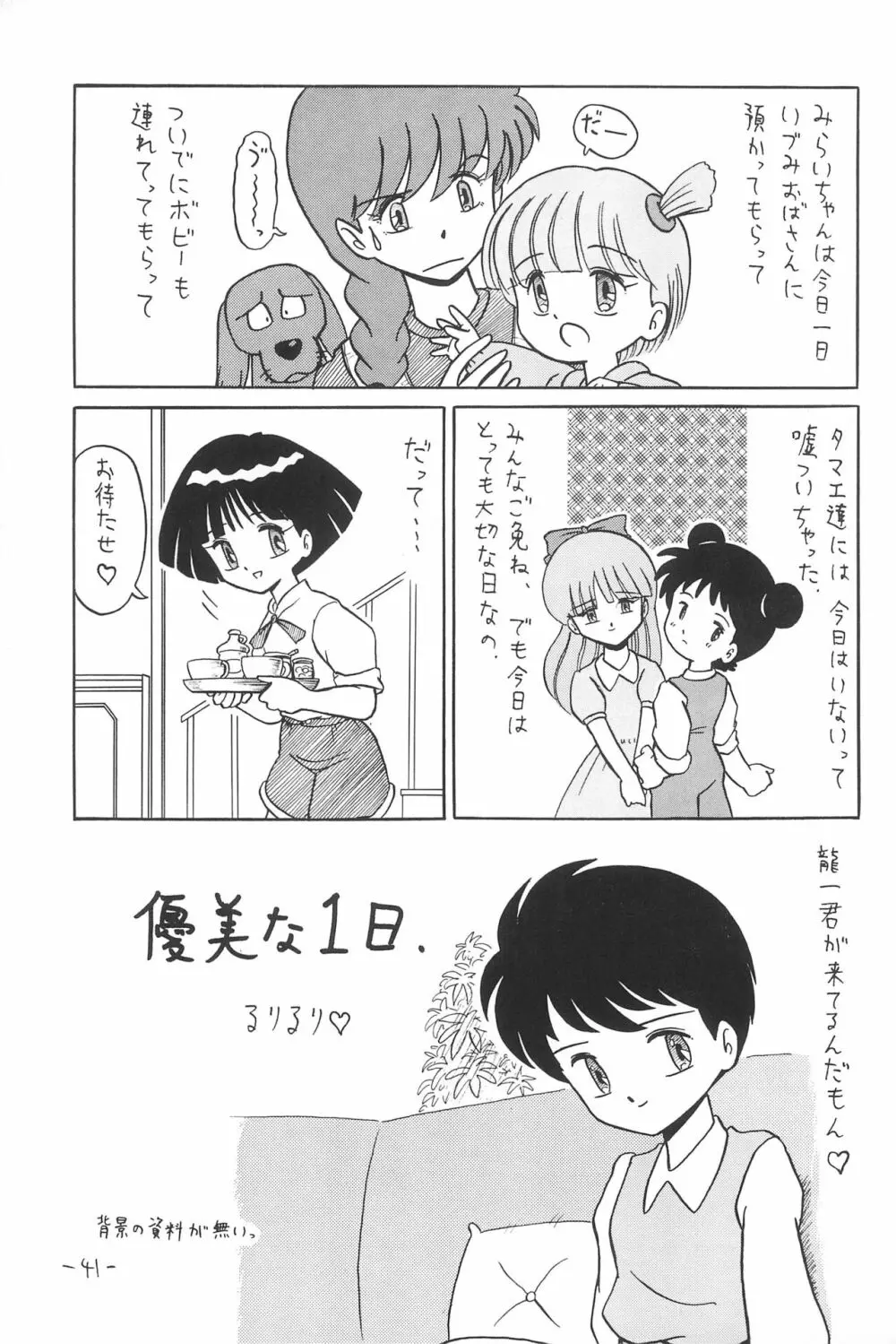 ひとスジ縄 SPECIAL るりるり? 総集編完全版 Page.41