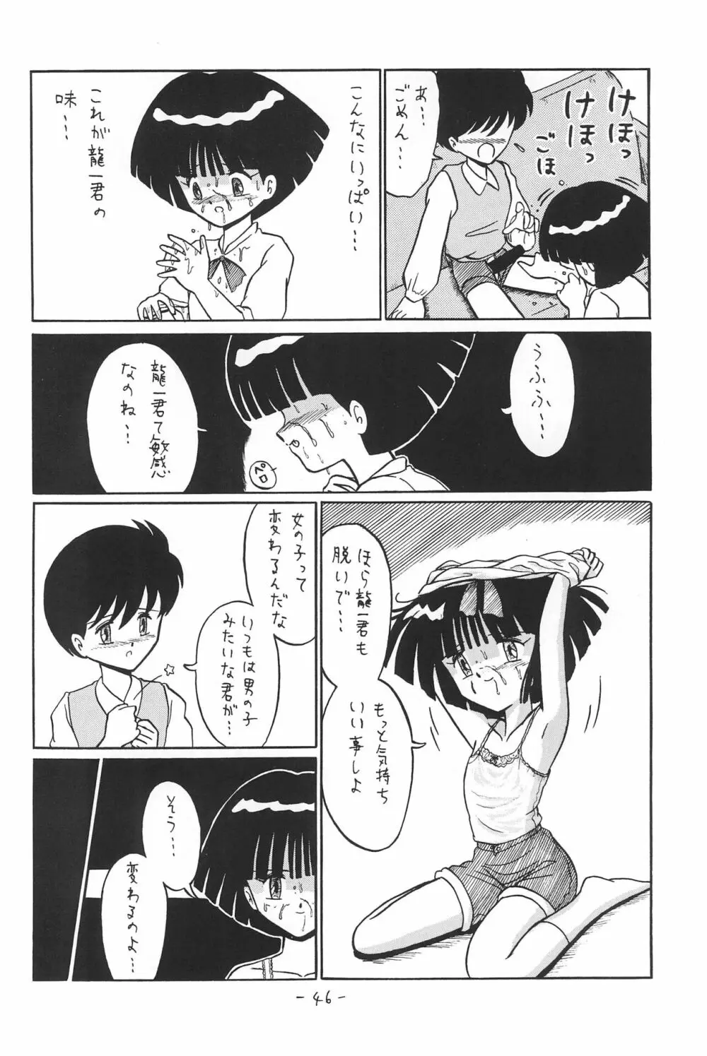 ひとスジ縄 SPECIAL るりるり? 総集編完全版 Page.46