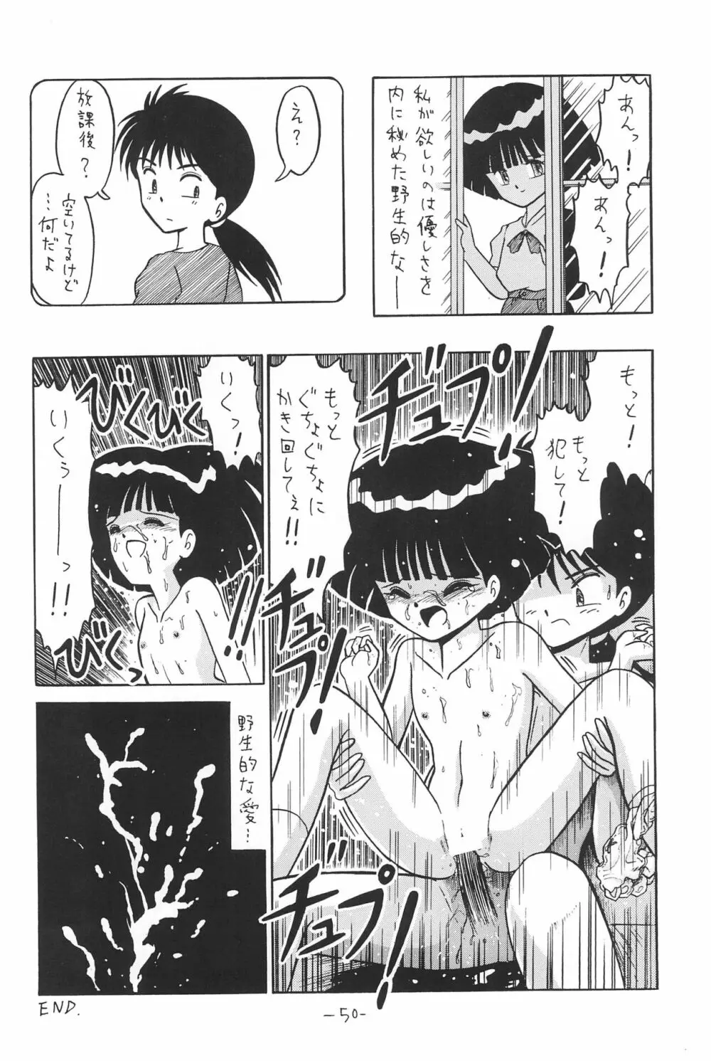 ひとスジ縄 SPECIAL るりるり? 総集編完全版 Page.50