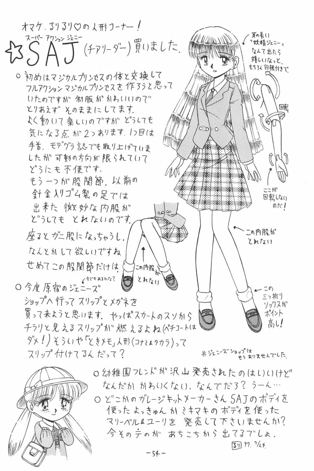 ひとスジ縄 SPECIAL るりるり? 総集編完全版 Page.54