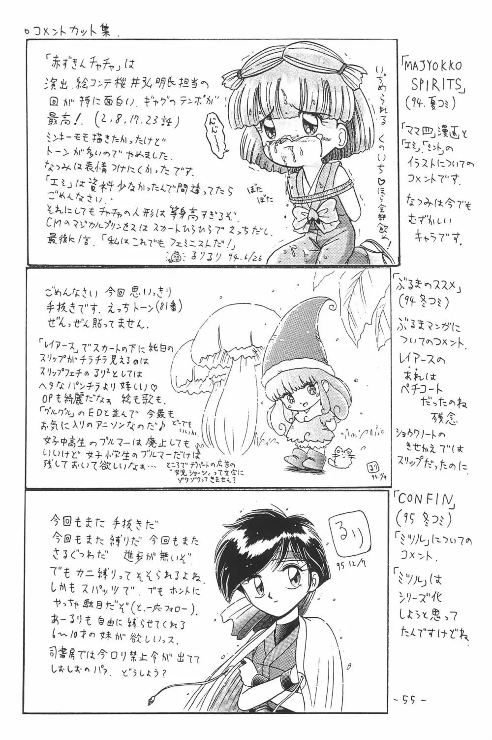 ひとスジ縄 SPECIAL るりるり? 総集編完全版 Page.55