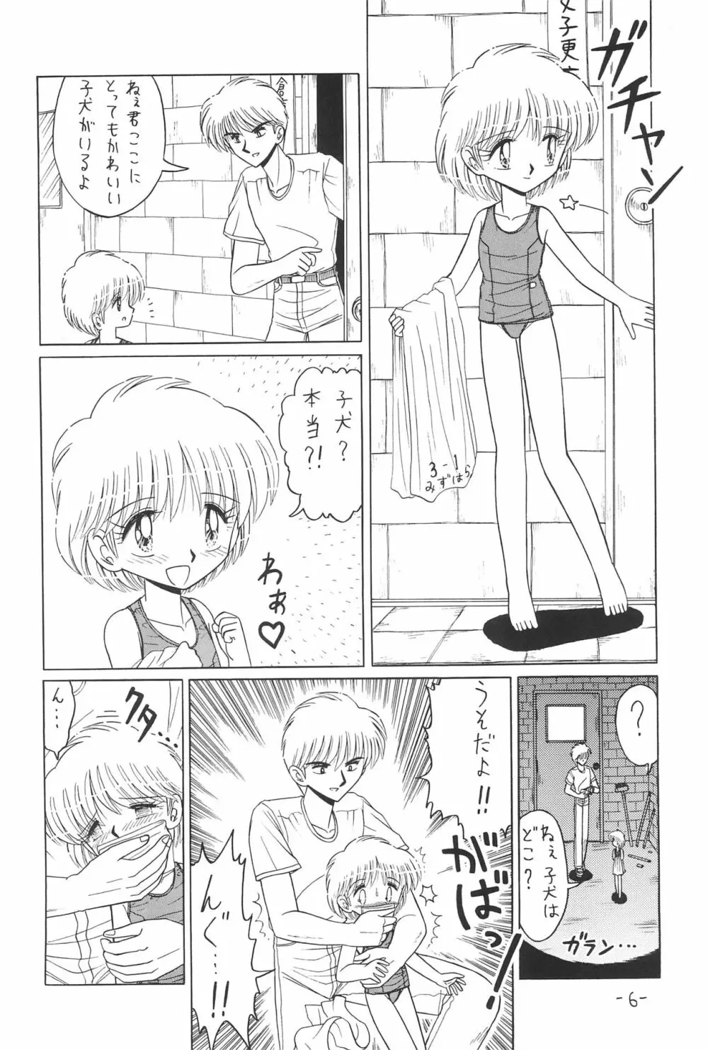 ひとスジ縄 SPECIAL るりるり? 総集編完全版 Page.6