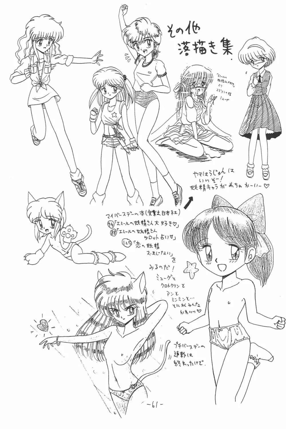 ひとスジ縄 SPECIAL るりるり? 総集編完全版 Page.61