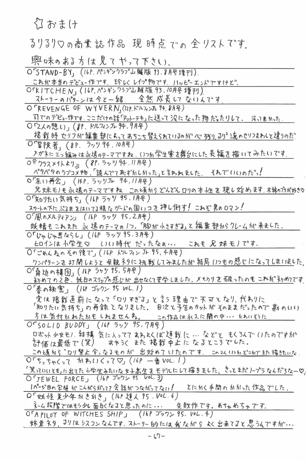 ひとスジ縄 SPECIAL るりるり? 総集編完全版 Page.67