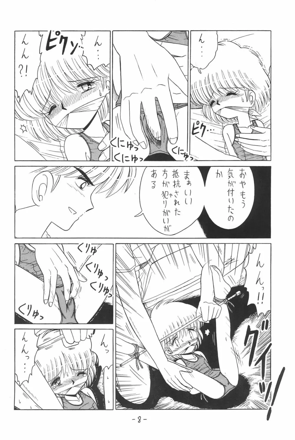 ひとスジ縄 SPECIAL るりるり? 総集編完全版 Page.8