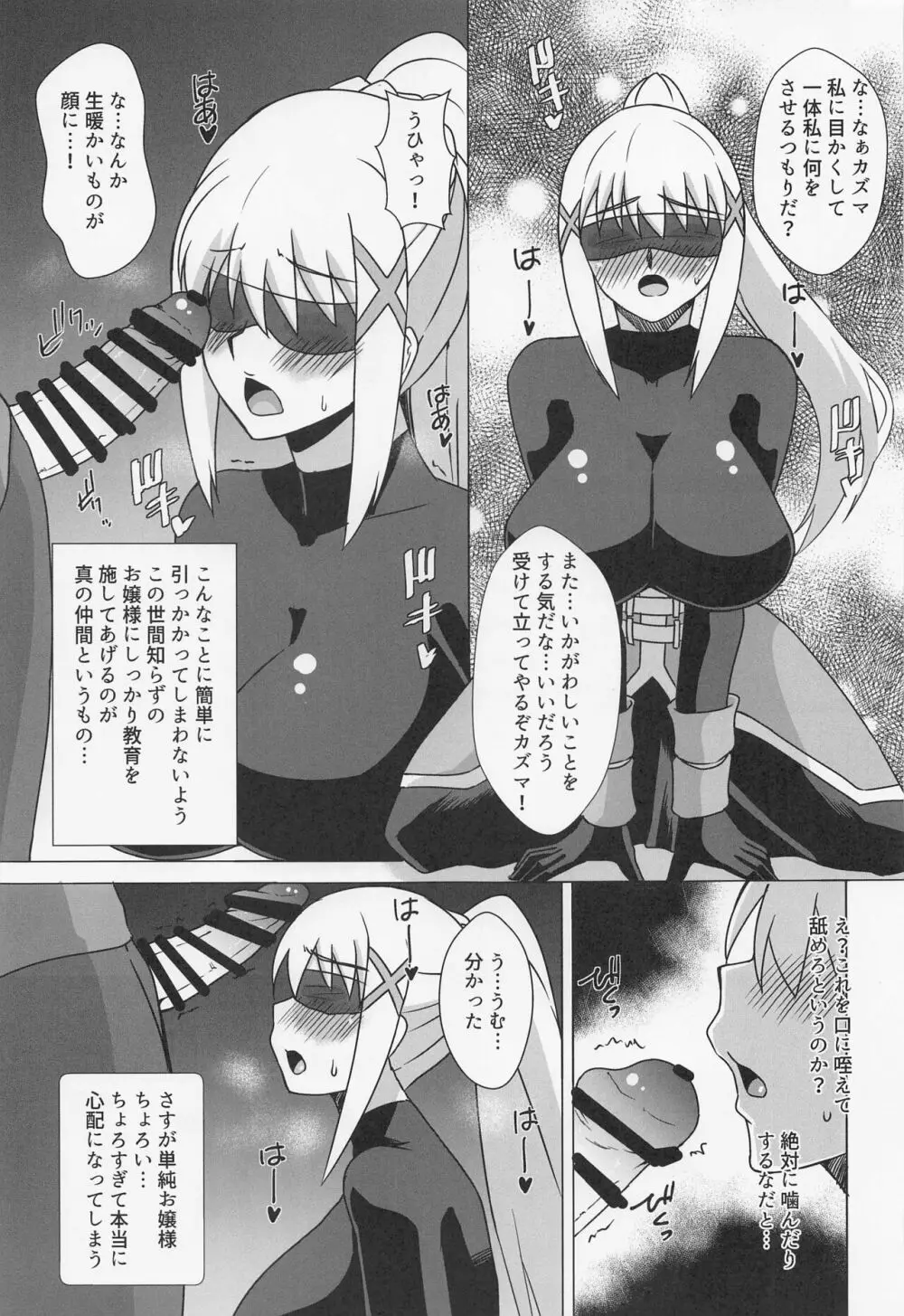 ダクネスのお口オナホ自由に使い放題♥ Page.2