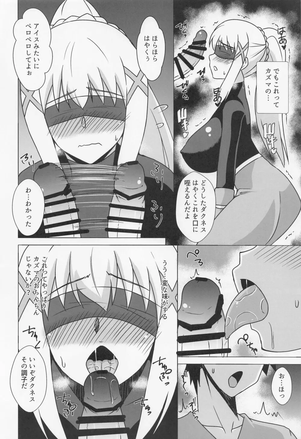 ダクネスのお口オナホ自由に使い放題♥ Page.3