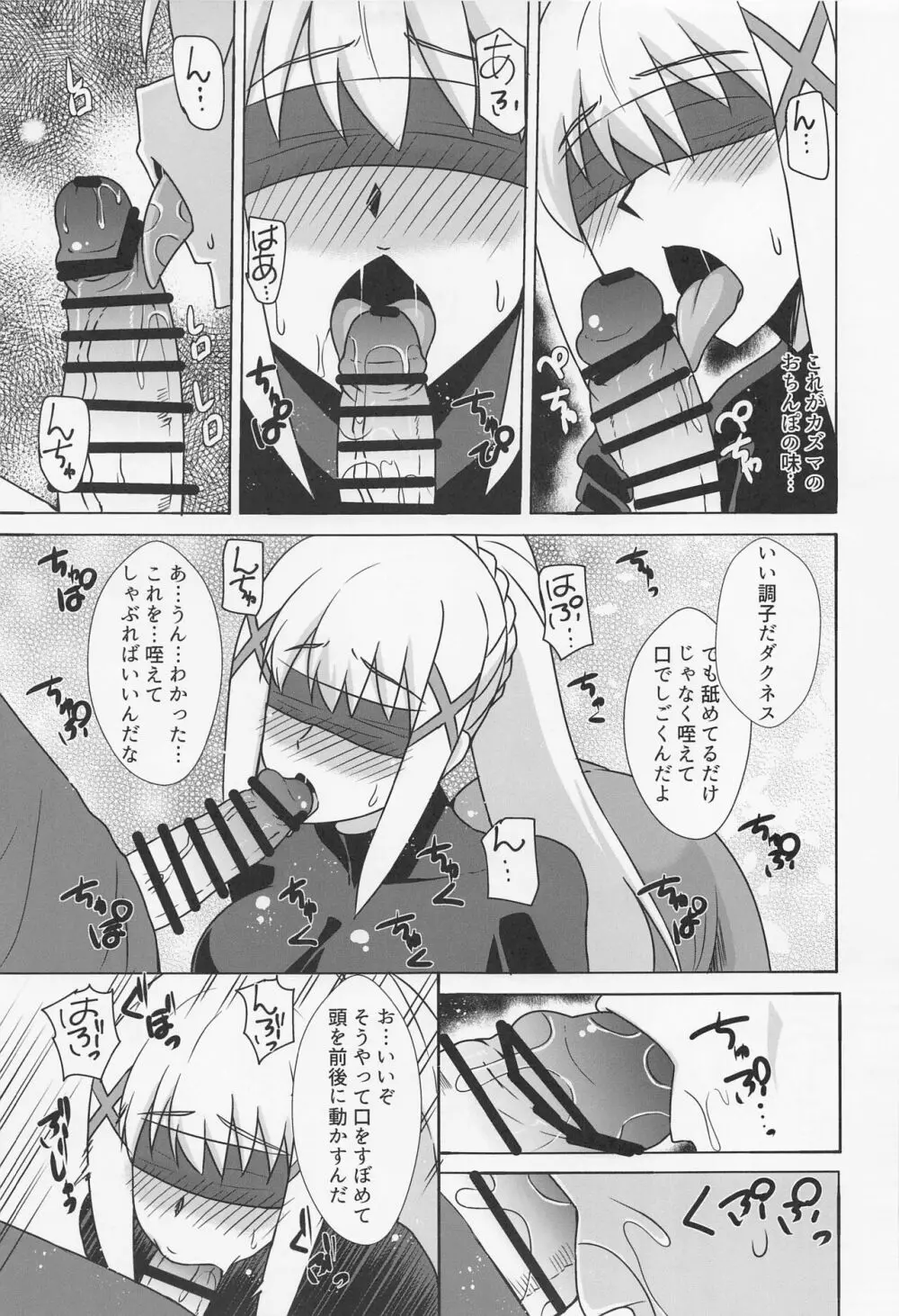ダクネスのお口オナホ自由に使い放題♥ Page.4