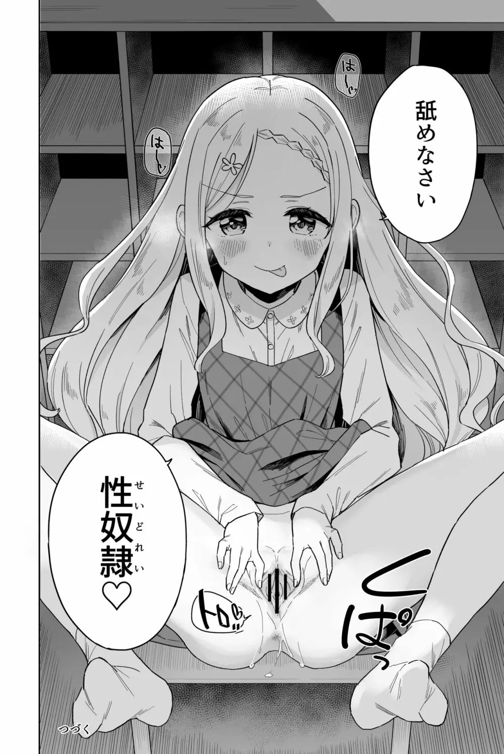 自慰復讐 vol. 2 Page.20